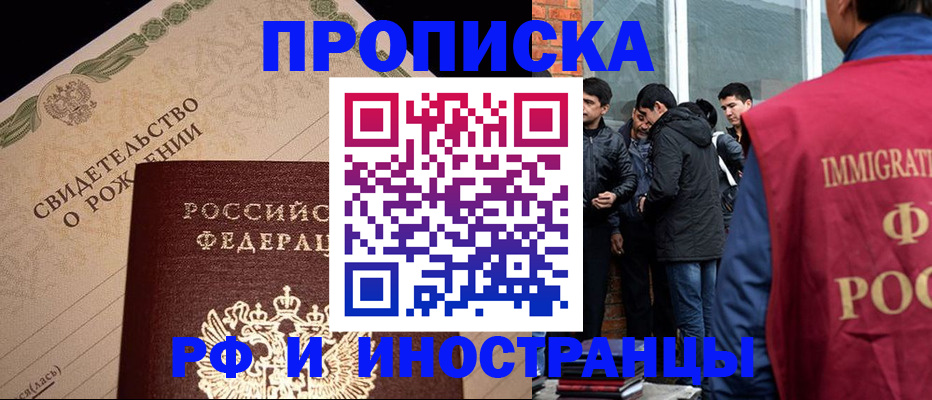 прописка ребенка в Куртамыше