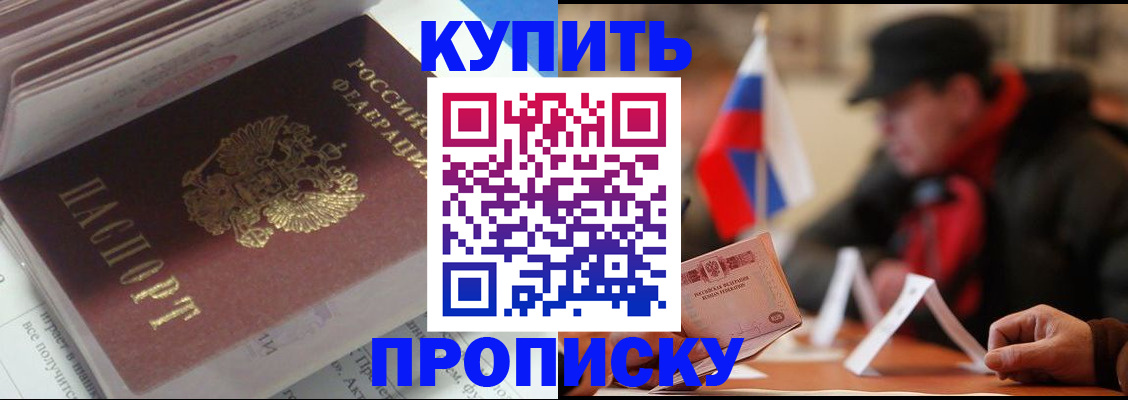 прописка гарантия в Куртамыше