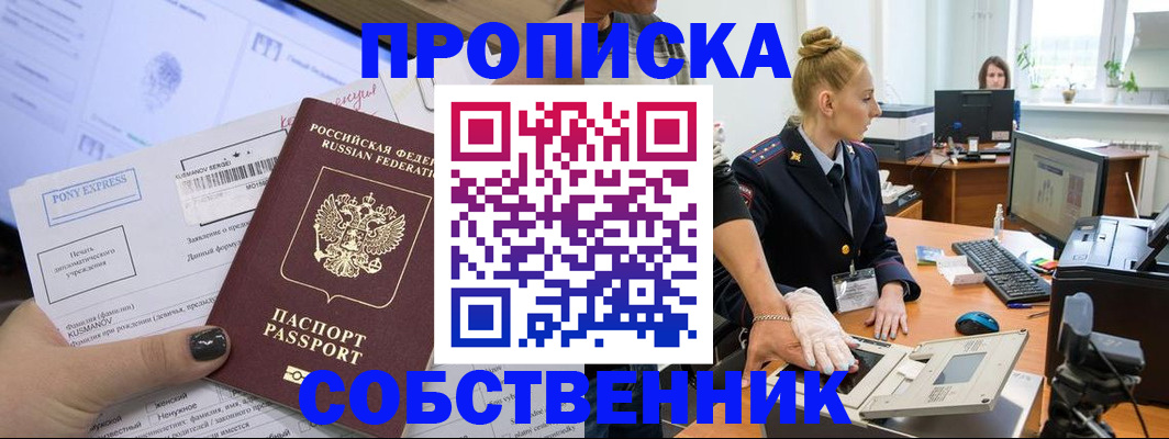 временная регистрация гарантия в Куртамыше