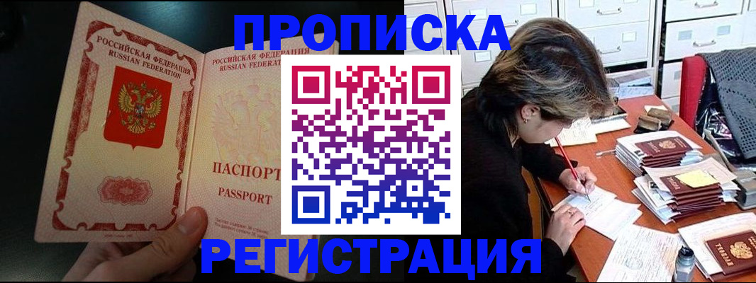 прописка регистрация в Куртамыше